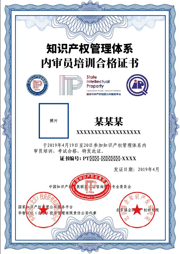關于舉辦2019年知識產權管理體系內審員及認證咨詢師培訓暨企業管理咨詢服務的通知